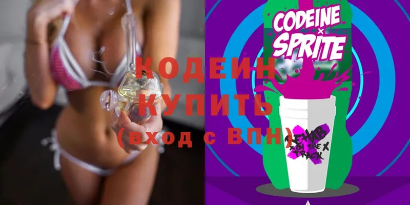 Кодеиновый сироп Lean Purple Drank  Кинель 